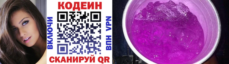 Кодеиновый сироп Lean напиток Lean (лин)  Купить  Артёмовск 